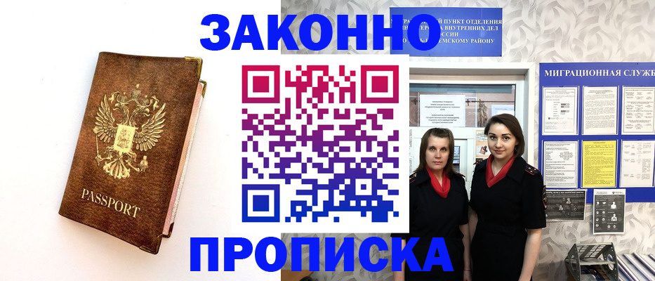 временная регистрация для школы в Шумерле