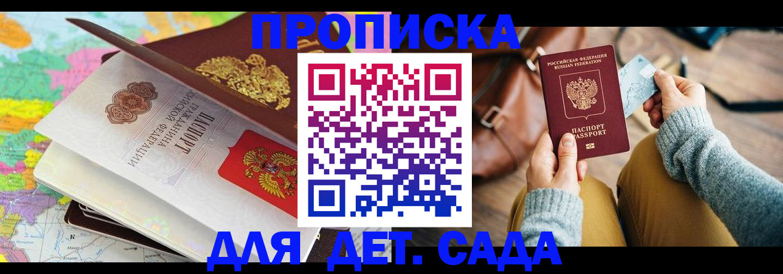 временная регистрация для школы в Шумерле